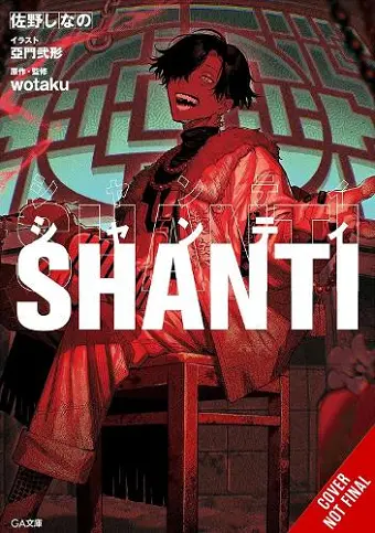 Shanti (light novel) cover