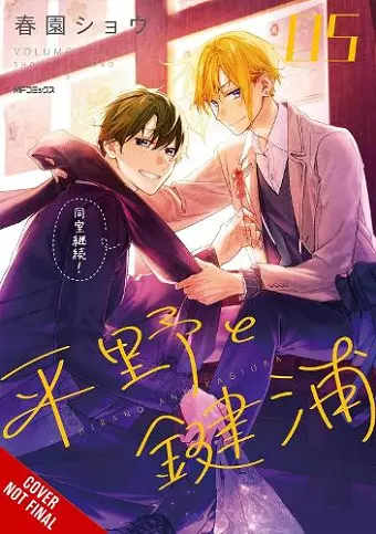 Hirano and Kagiura, Vol. 5 (manga) cover