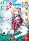 The Alchemist's Fluffy Island Getaway, Vol. 1 cover