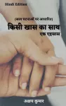 Kisi Khaas Ka Saath / किसी खास का साथ cover