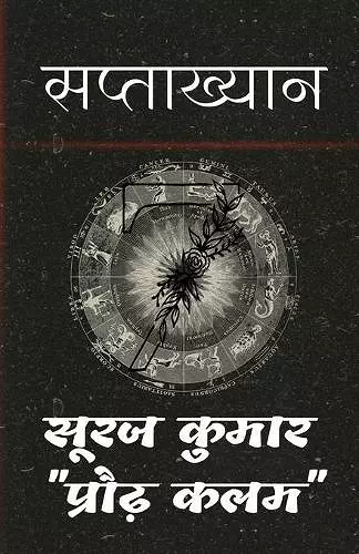 Saptaakhyan / सप्ताख्यान cover