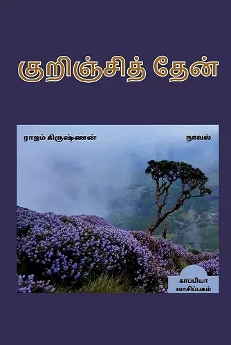 KURINJI THAEN (Novel) / குறிஞ்சித் தேன் cover