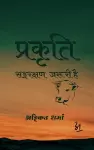 Prakriti / प्रकृति cover