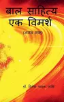 Bal Sahiya cover