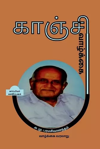 KANCHI VAAZHKAI (Biography) / காஞ்சி வாழ்க்கை cover