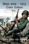 Mission Kutch cover