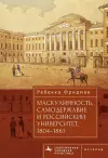 Masculinity, Autocracy and the Russian University, 1804-1863 cover