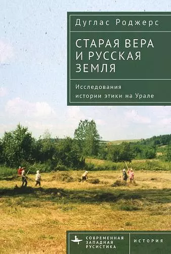 The Old Faith and the Russian Land cover