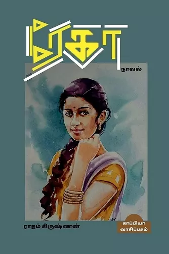 REKHA (Novel) / ரேகா cover