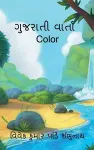 Gujarati Varta Color / ગુજરાતી વાર્તા Color cover