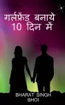 Girlfriend banayan 10 me / गर्लफ्रेंड बनाय 10 दिन में cover