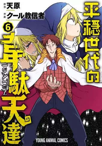 The Idaten Deities Know Only Peace Vol. 6 cover