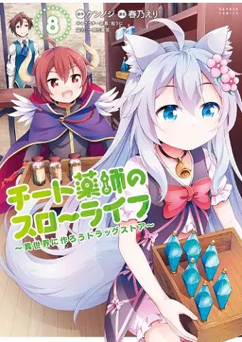 Drugstore in Another World: The Slow Life of a Cheat Pharmacist (Light Novel) Vol. 8 cover