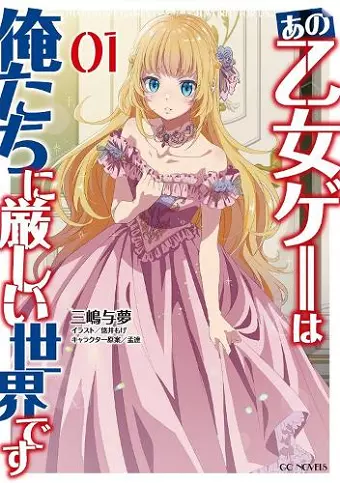 Trapped in a Dating Sim: Otome Games Are Tough For Us, Too! (Light Novel) Vol. 1 cover
