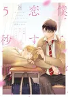 BL First Crush Anthology: Five Seconds Before We Fall in Love cover