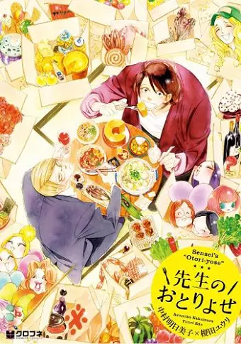 Sensei's Mail-Order Food: The Complete BL Manga Collection cover