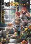 Mushoku Tensei: Redundant Reincarnation (Light Novel) Vol. 3 cover