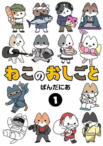 Cats With Jobs Vol. 1 cover