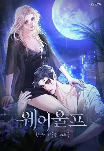 Werewolves Going Crazy Over Me Vol. 1 cover