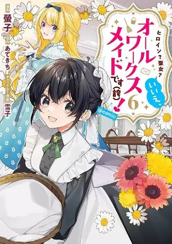 Heroine? Saint? No, I'm an All-Works Maid (And Proud of It)! (Manga) Vol. 6 cover