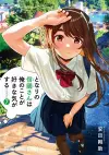 I Get the Feeling That Nobukuni-san Likes Me Vol. 7 cover