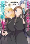 My Next Life as a Villainess: All Routes Lead to Doom! (Manga) Vol. 11 cover