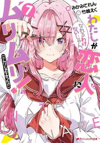 There's No Freaking Way I'll be Your Lover! Unless... (Light Novel) Vol. 7 cover
