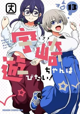 Uzaki-chan Wants to Hang Out! Vol. 13 cover