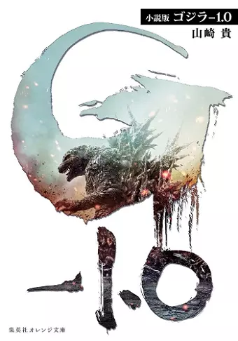 Godzilla Minus One cover