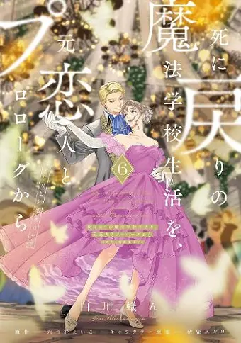 Re-Living My Life with a Boyfriend Who Doesn't Remember Me (Manga) Vol. 6 cover