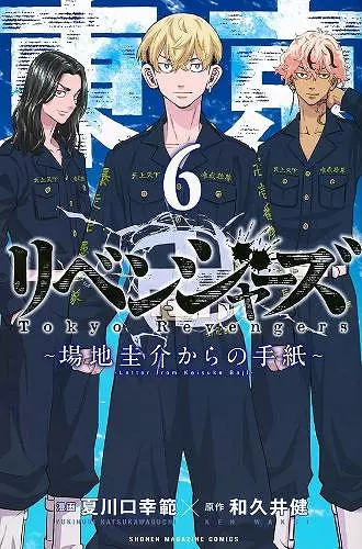 Tokyo Revengers: A Letter from Keisuke Baji Vol. 6 cover