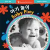 Baby Play (Bilingual Korean & English) cover