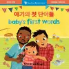 Baby's First Words (Bilingual Korean & English) cover