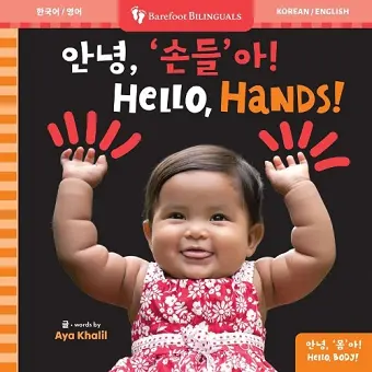 Hello, Hands! (Bilingual Korean & English) cover