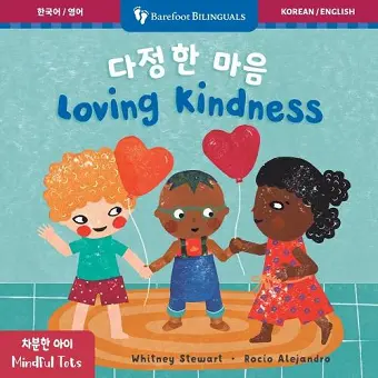 Mindful Tots: Loving Kindness (Bilingual Korean & English) cover