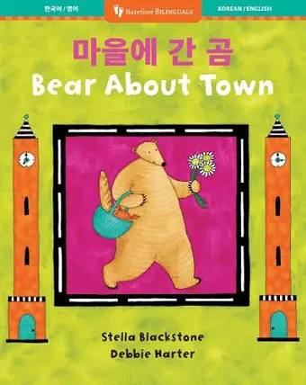 Bear About Town (Bilingual Korean & English) cover