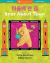 Bear About Town (Bilingual Korean & English) cover