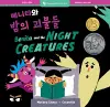 Benita and the Night Creatures (Bilingual Korean & English) cover