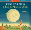 I Took the Moon for a Walk (Bilingual Korean & English) cover