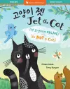 Jet the Cat (Is Not a Cat) (Bilingual Korean & English) cover
