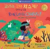 Run, Little Chaski! (Bilingual Korean & English) cover